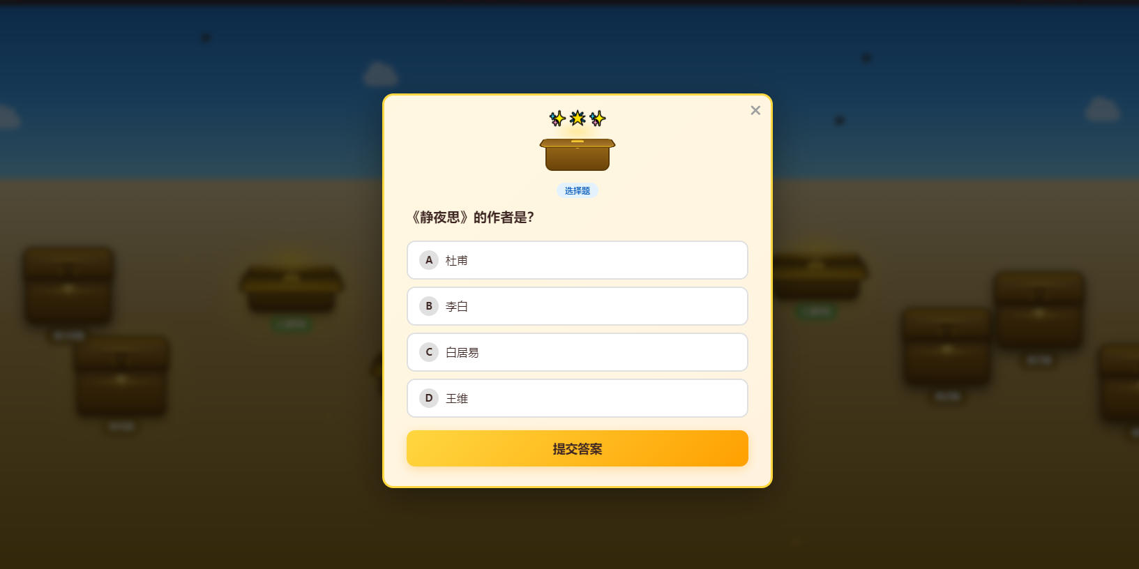 寻宝答题